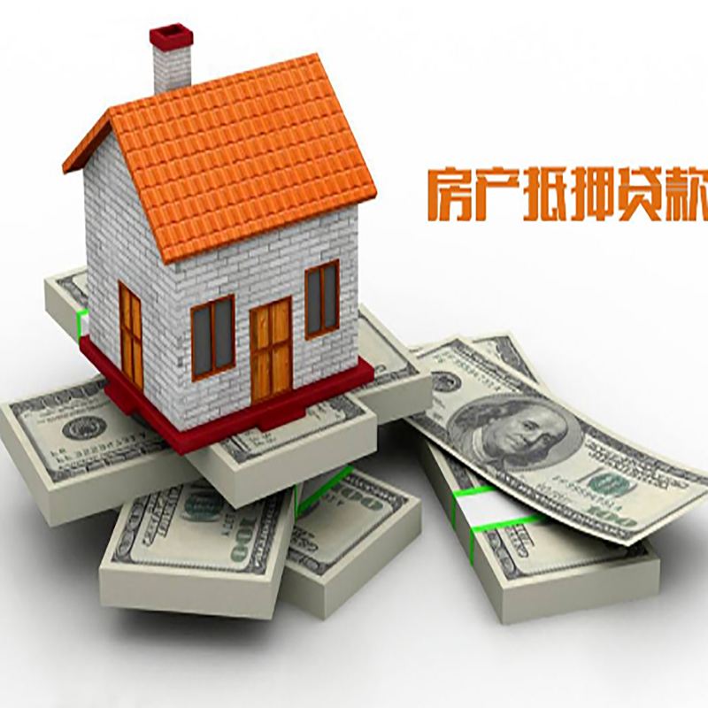 海北重庆房屋抵押贷款的申请条件及申请材料