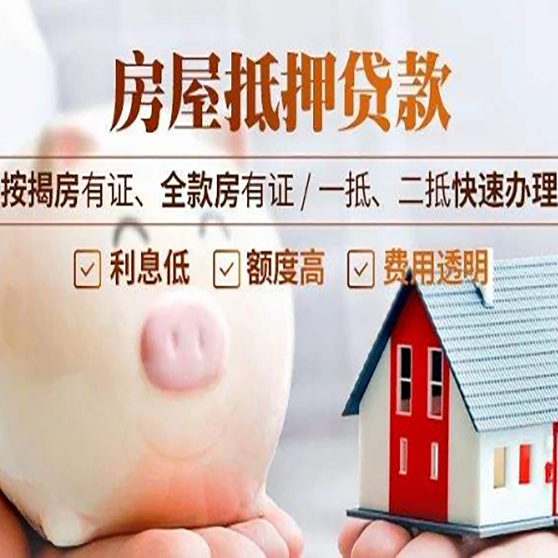 海北重庆房产抵押贷款办理条件及额度