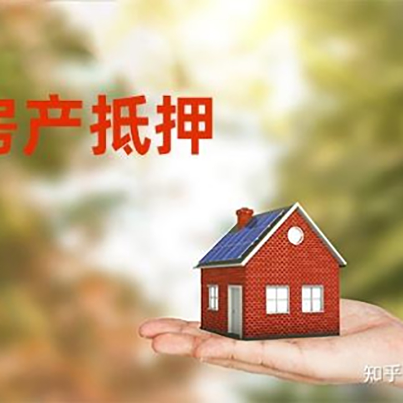 海北房子抵押贷款条件|房产抵押贷款申请资料