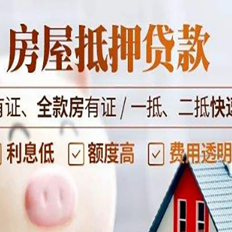 海北房子抵押贷款应该怎样选择还款方式?