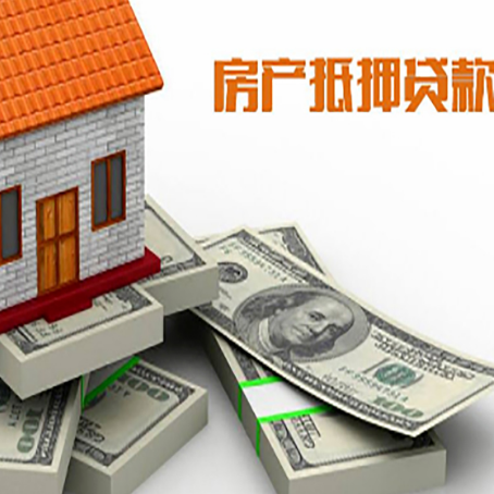 海北房屋抵押贷款的条件？