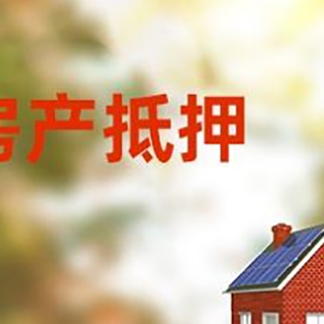 海北房屋抵押贷款需要房产证吗？