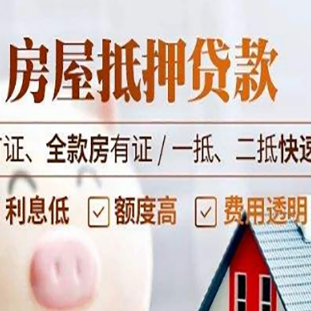 海北房产抵押贷款的申请条件是什么?