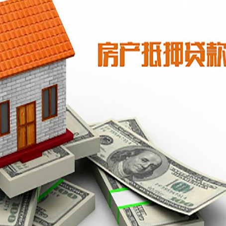 海北房屋抵押贷款公司服务费一般是多少?