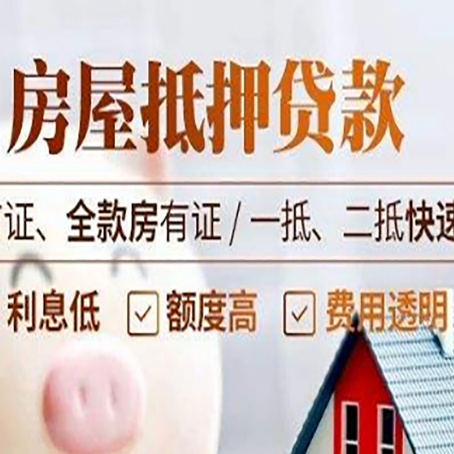 海北房产抵押贷款哪家银行好办?