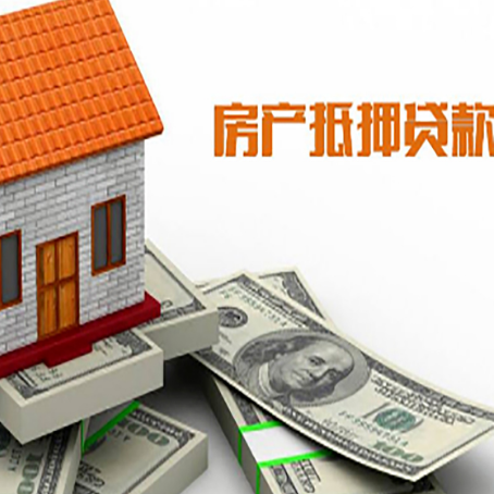 海北房屋抵押贷款利率全解析